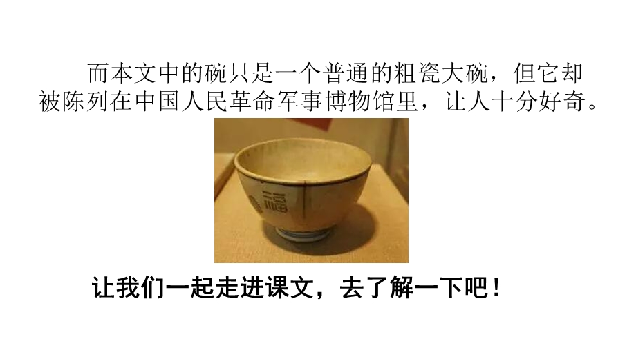 27一个粗瓷大碗课件.pptx_第3页