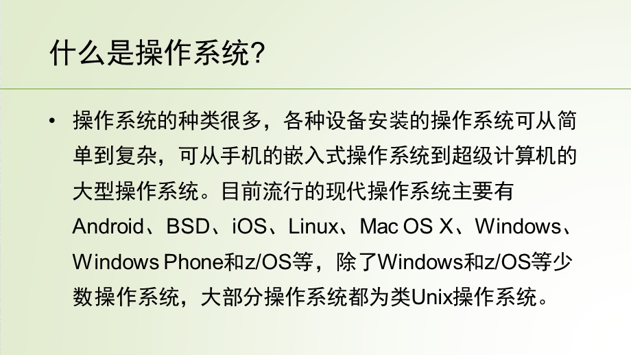 主流操作系统.pptx_第3页