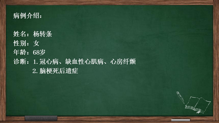 冠心病缺血性心肌病的护理查房.pptx_第3页