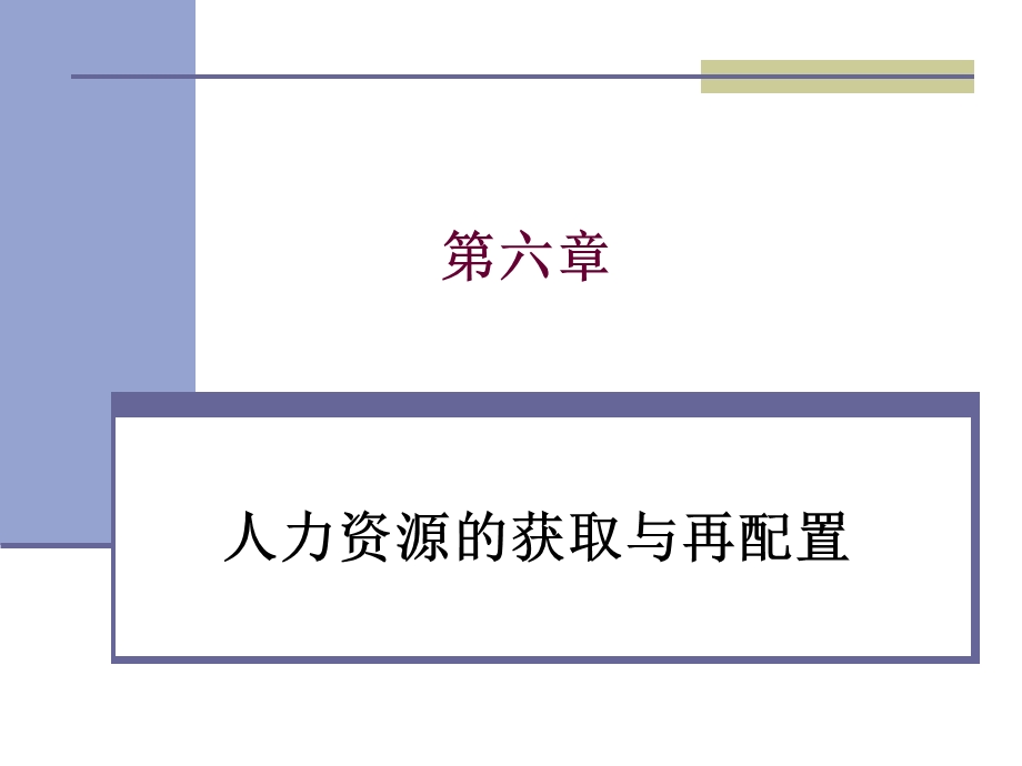 人力资源管理课程PPT.pptx_第1页