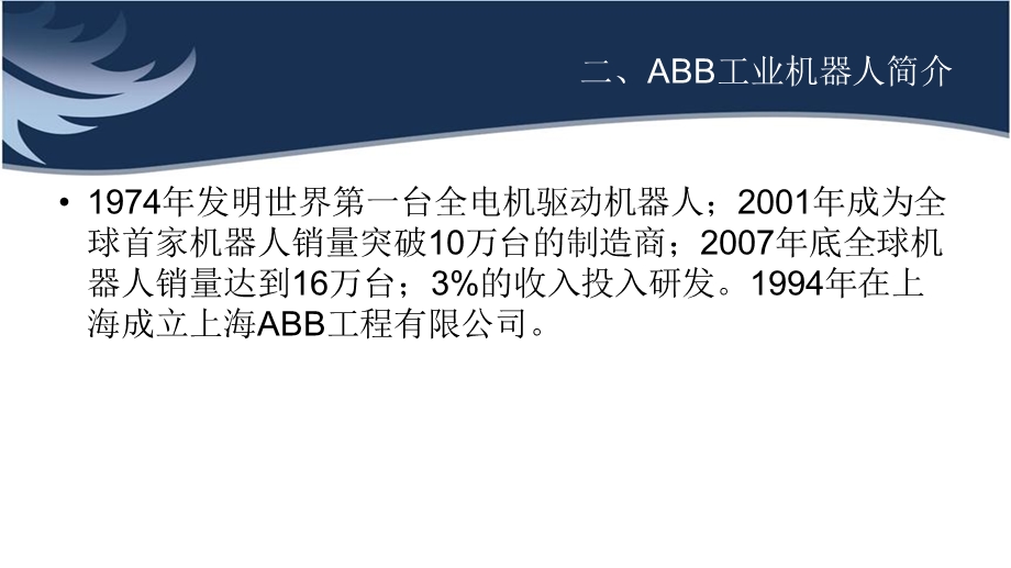 ABB工业机器人简介.pptx_第1页