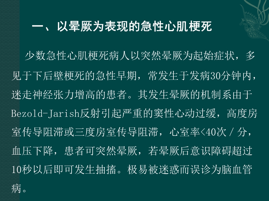 临床不典型心肌梗死分析.pptx_第3页