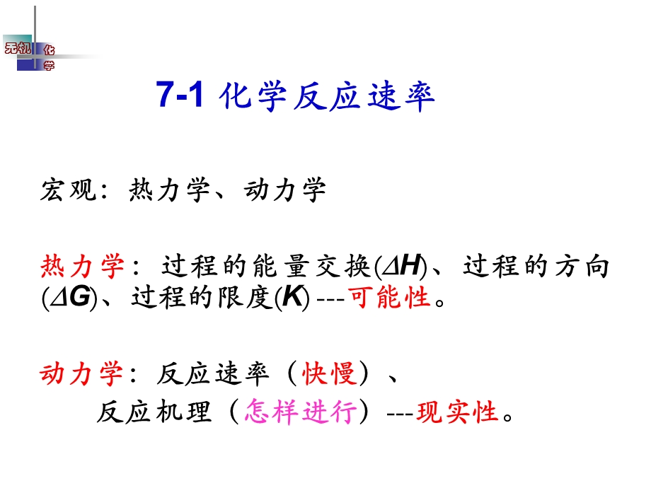 化学动力学基础.pptx_第2页