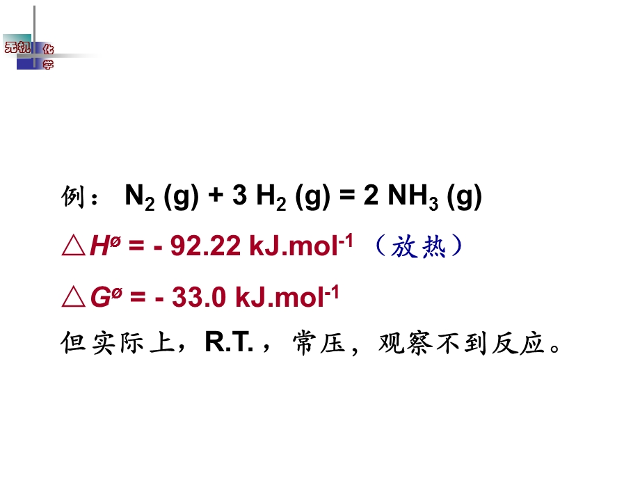 化学动力学基础.pptx_第3页