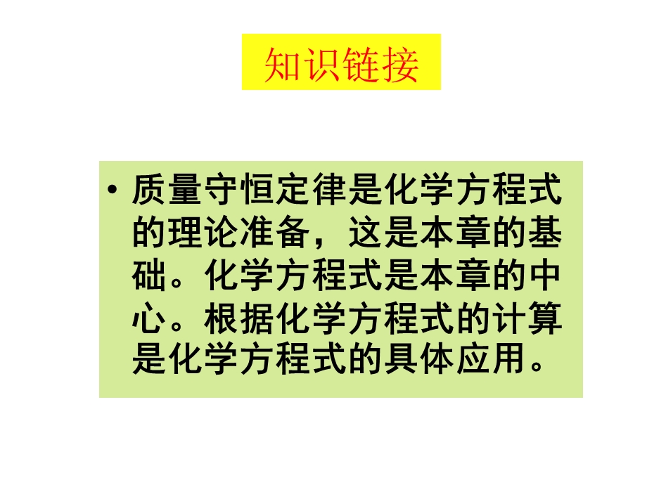 化学方程式(复习)——化学PPT课件.pptx_第2页