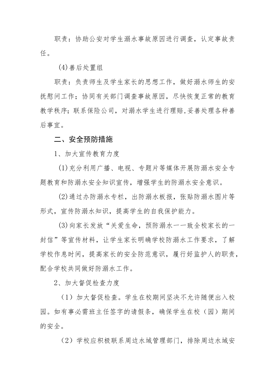 2023学校防溺水应急预案三篇范本.docx_第2页