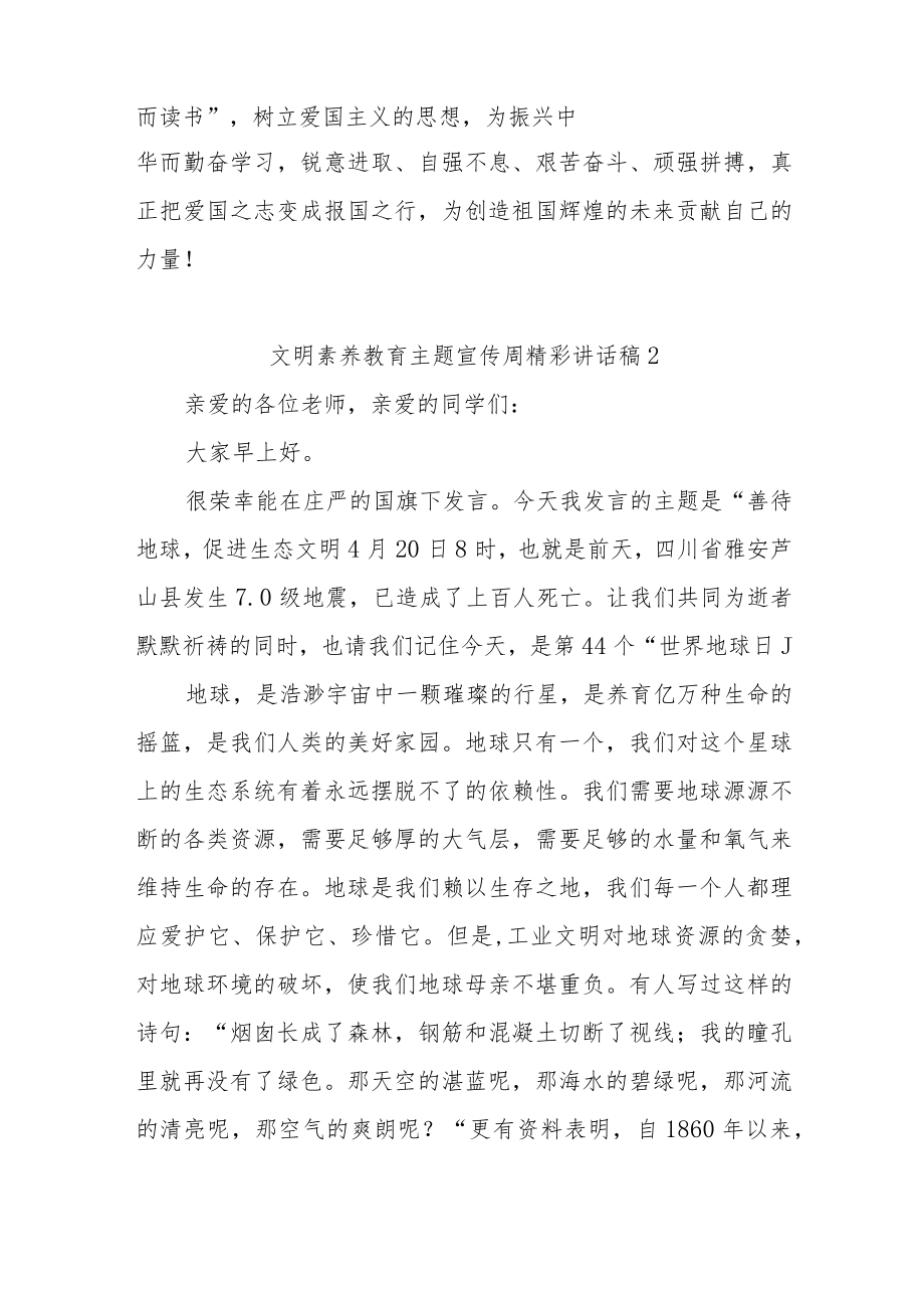 (10篇)文明素养教育主题宣传周精彩讲话稿.docx_第2页