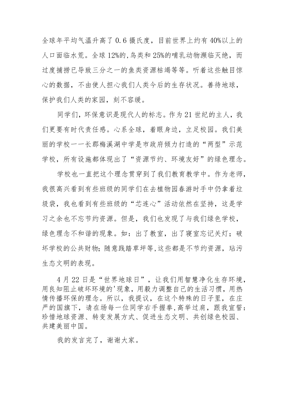 (10篇)文明素养教育主题宣传周精彩讲话稿.docx_第3页