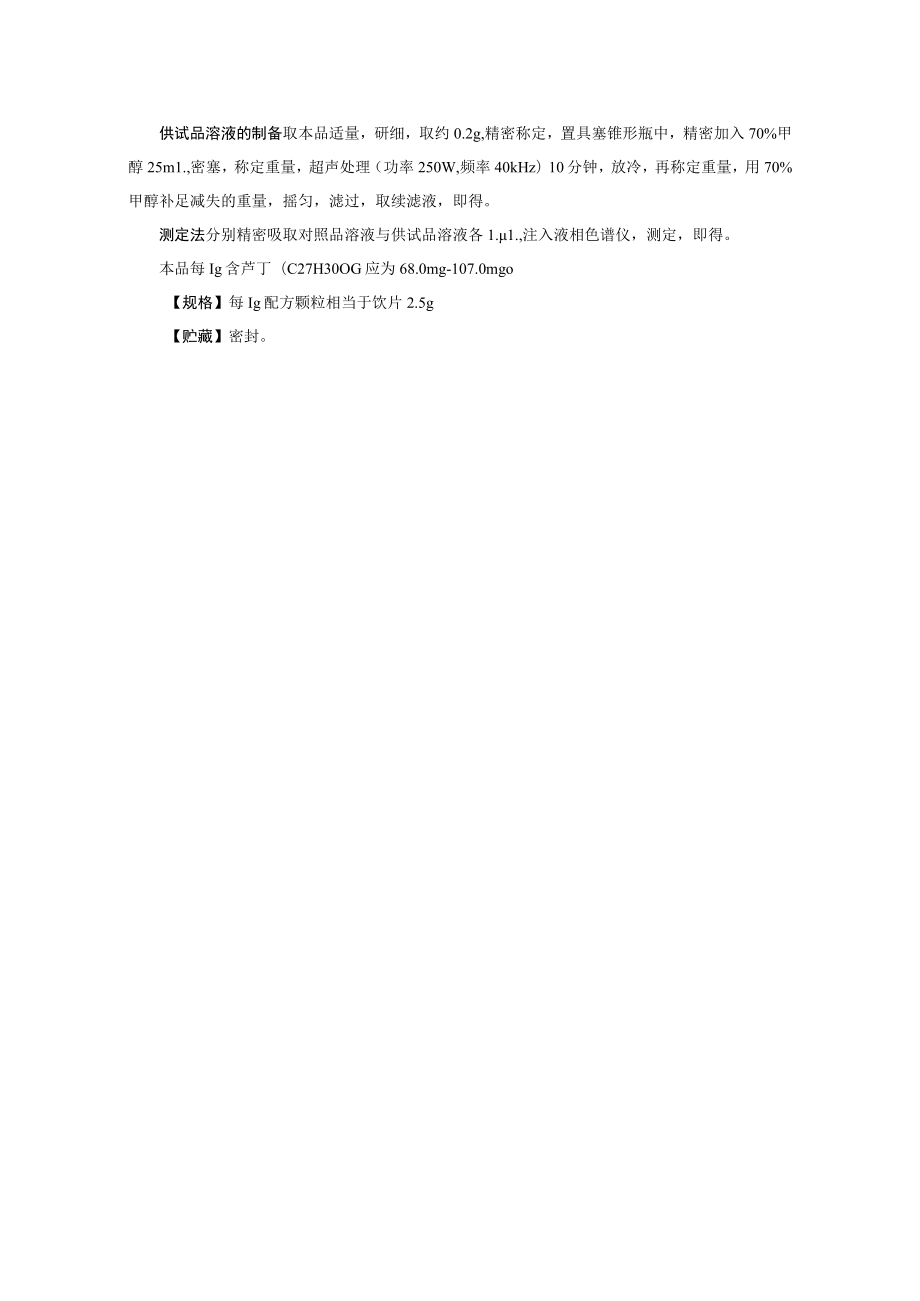 槐花炭（槐花）配方颗粒公示稿.docx_第3页