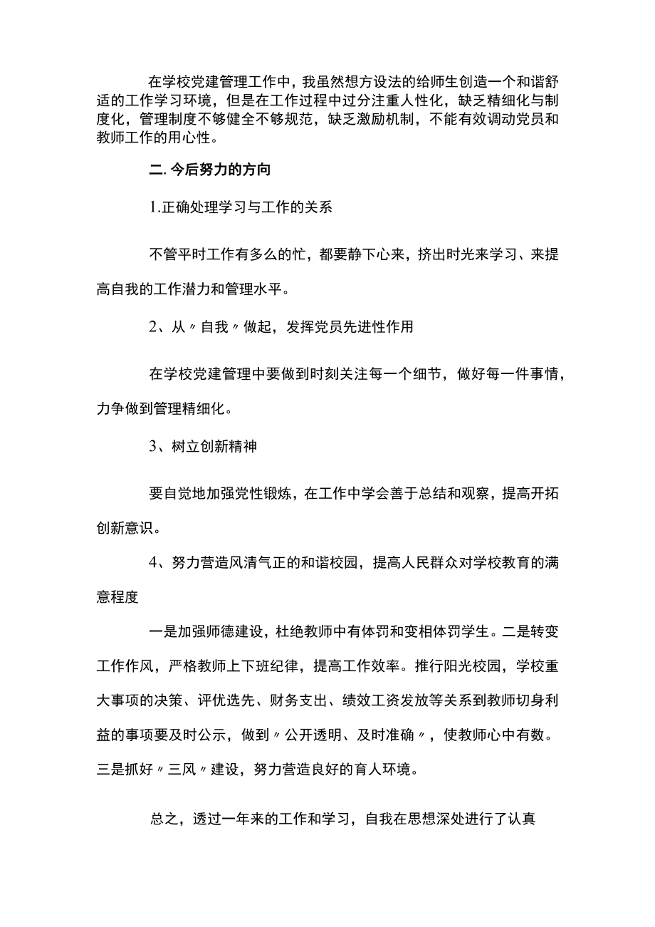 2023年支部组织生活会对照检查材料范文(精选4篇).docx_第2页