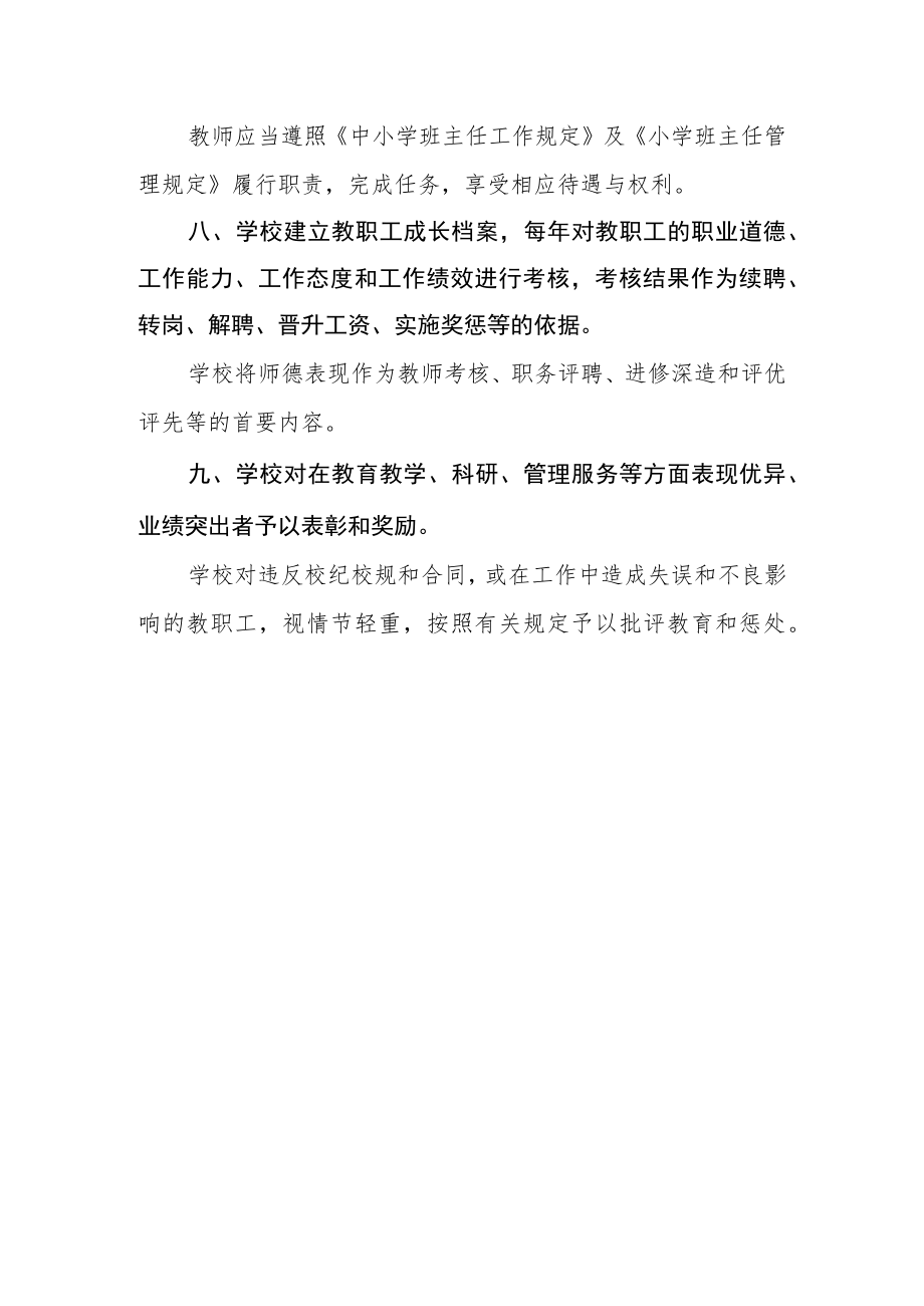 小学教师管理规章制度.docx_第3页