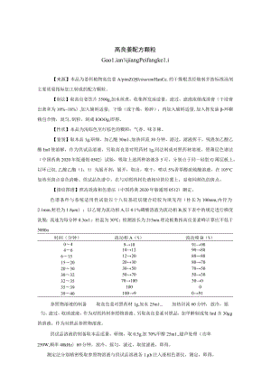 高良姜配方颗粒标准公示稿.docx