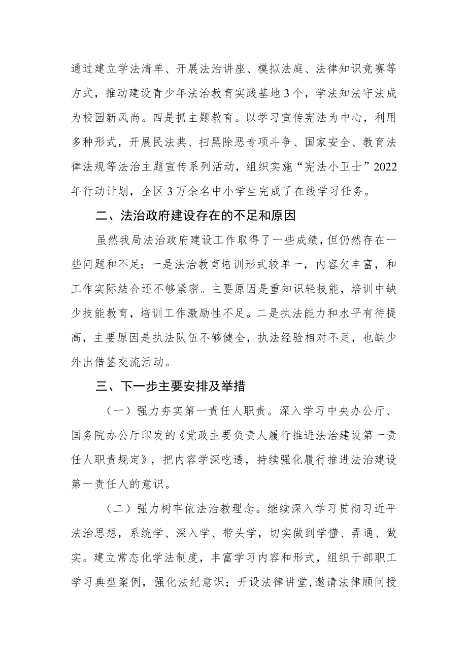 教育局关于2022年法治政府建设情况的报告.docx_第3页