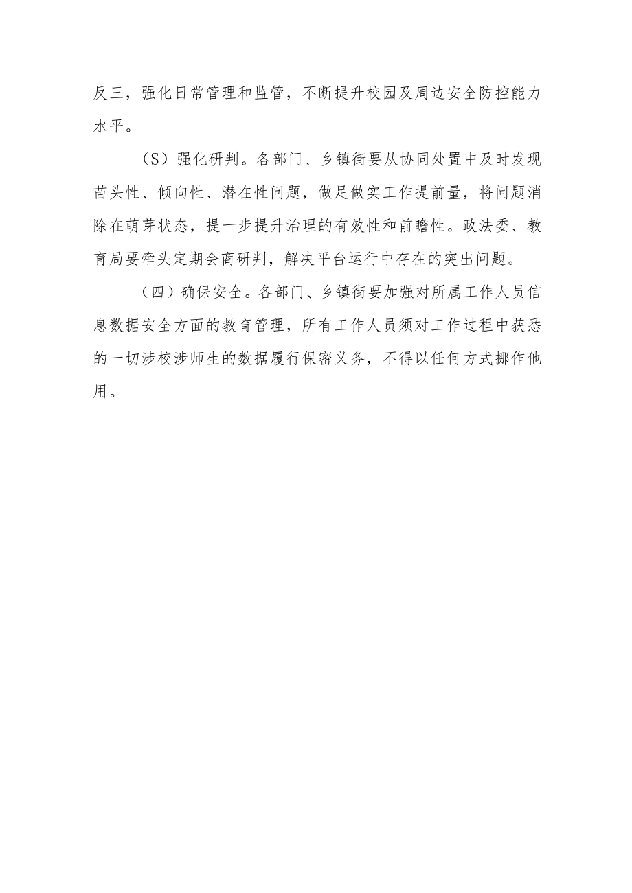 校外安全事件治理“一件事”协同处置工作机制（试行）.docx_第3页