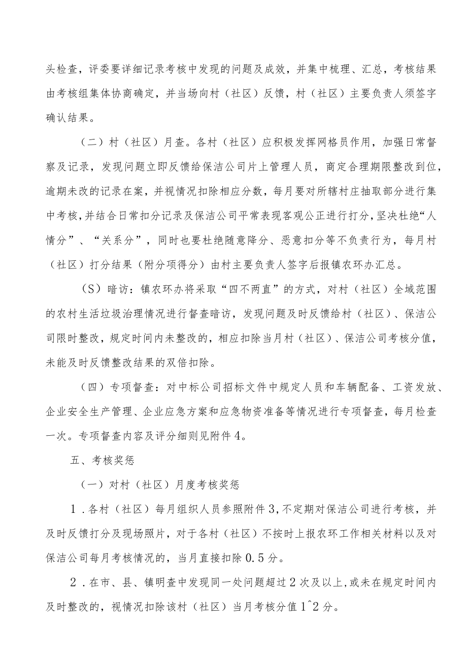 XX镇农村生活垃圾治理考核办法.docx_第2页