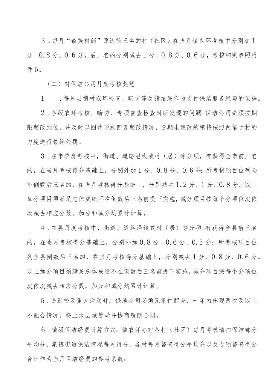 XX镇农村生活垃圾治理考核办法.docx_第3页