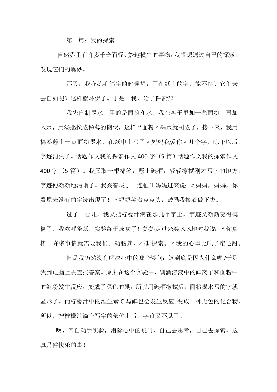 我的书桌作文400字(精选5篇).docx_第2页