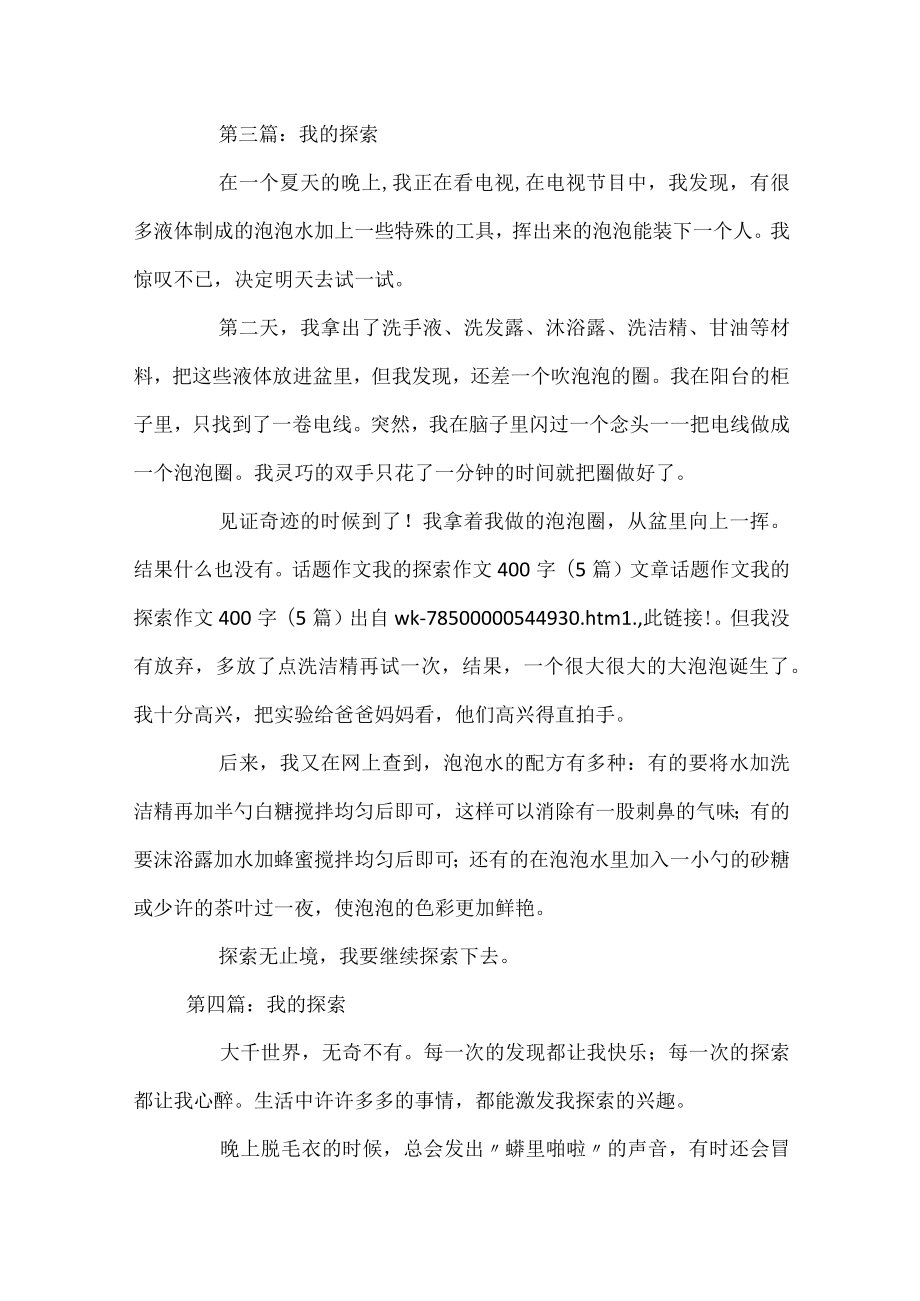 我的书桌作文400字(精选5篇).docx_第3页