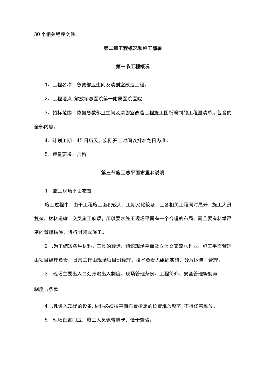 卫生间改造投标文件.docx_第3页