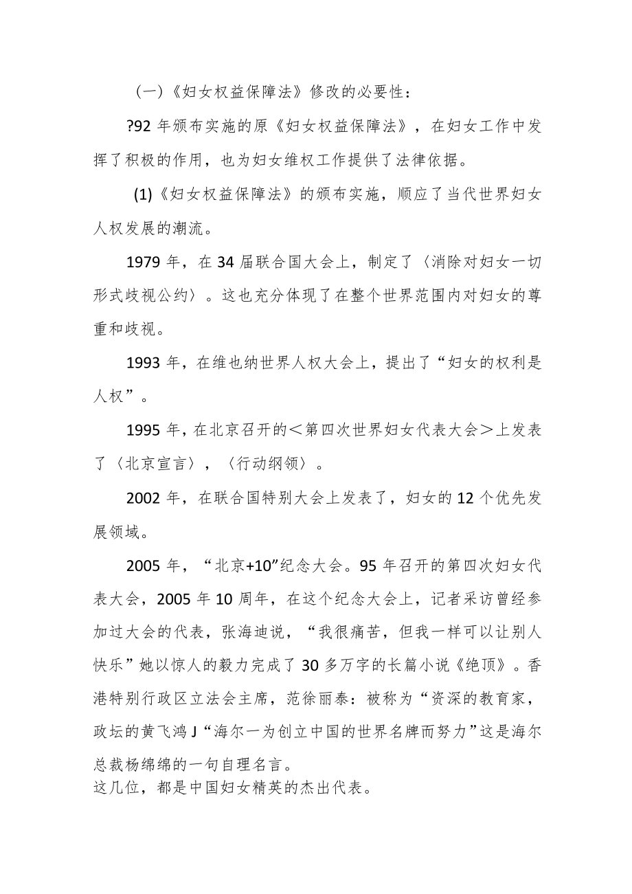 2023妇女权益保障法讲座讲稿合篇.docx_第2页