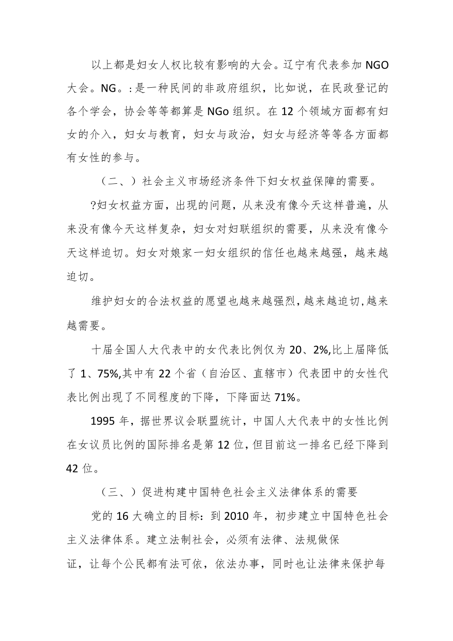 2023妇女权益保障法讲座讲稿合篇.docx_第3页