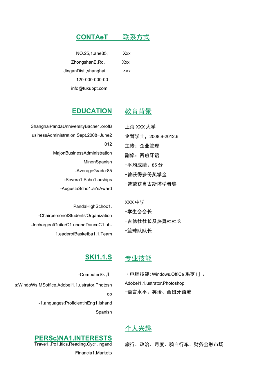 中英文对照简历求职简历.docx_第1页