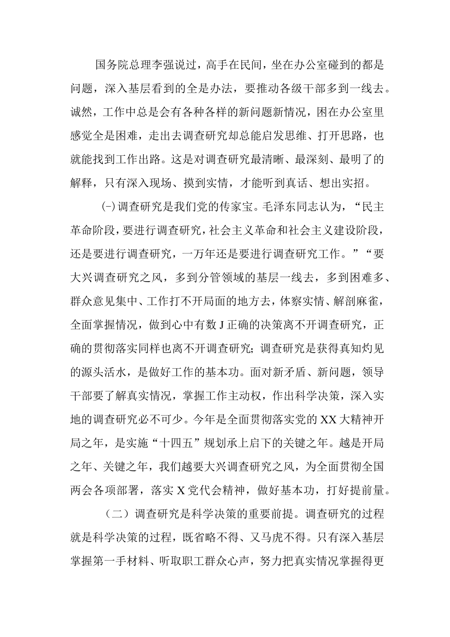 大兴调查研究之风专题党课讲稿、学习心得体会参考汇编（3篇）.docx_第3页