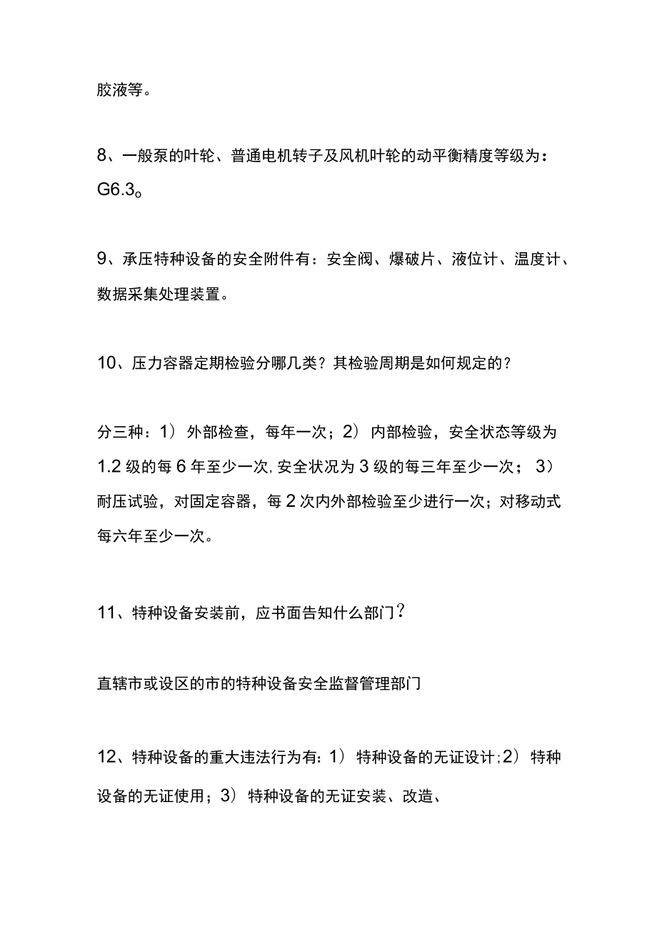 操作员岗位化工设备基本知识测试题.docx_第2页