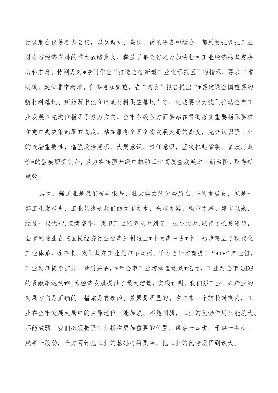 强工业行动推进讲稿要求.docx_第2页