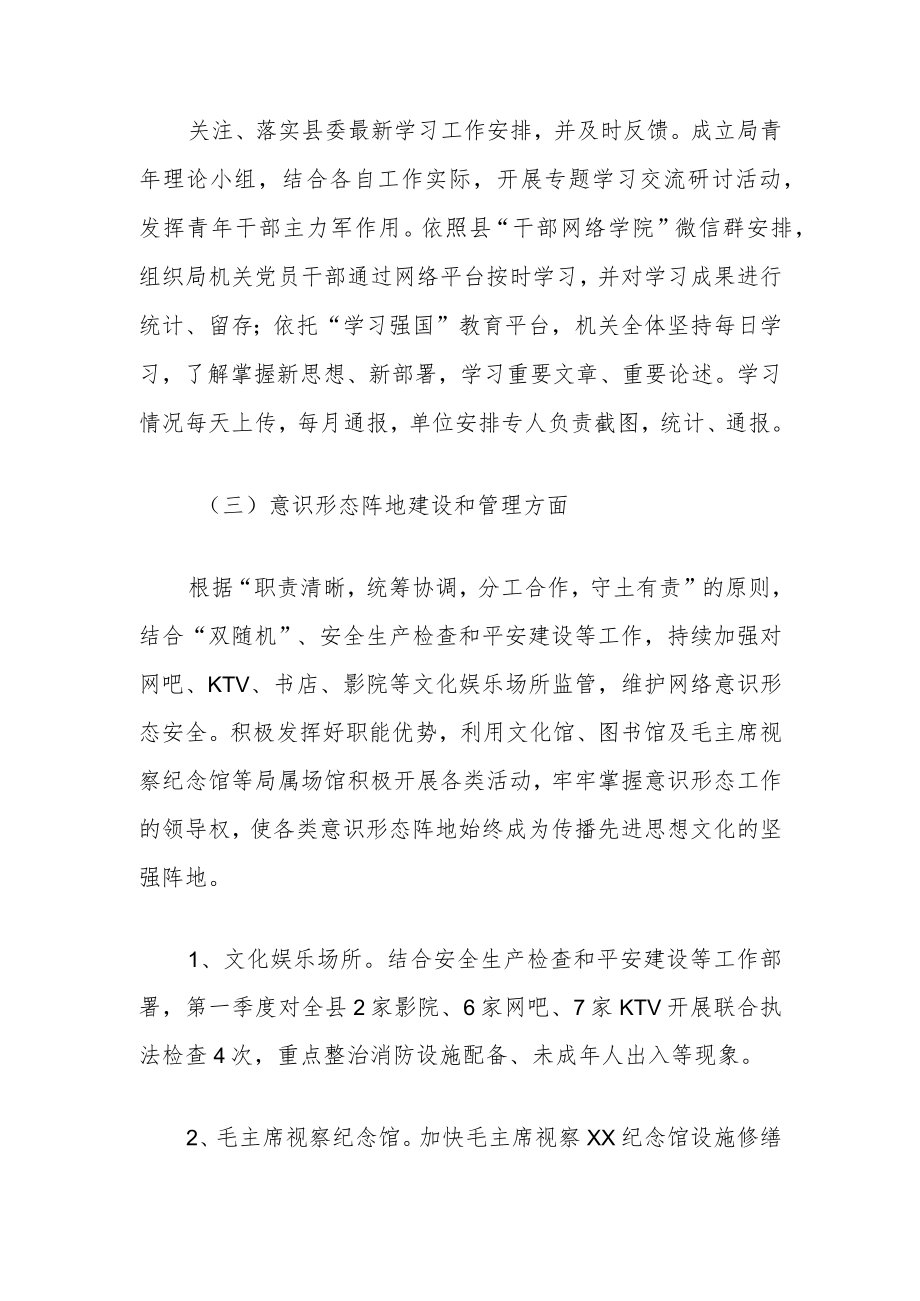 县XX局2023年第一季度意识形态工作分析研判报告.docx_第2页