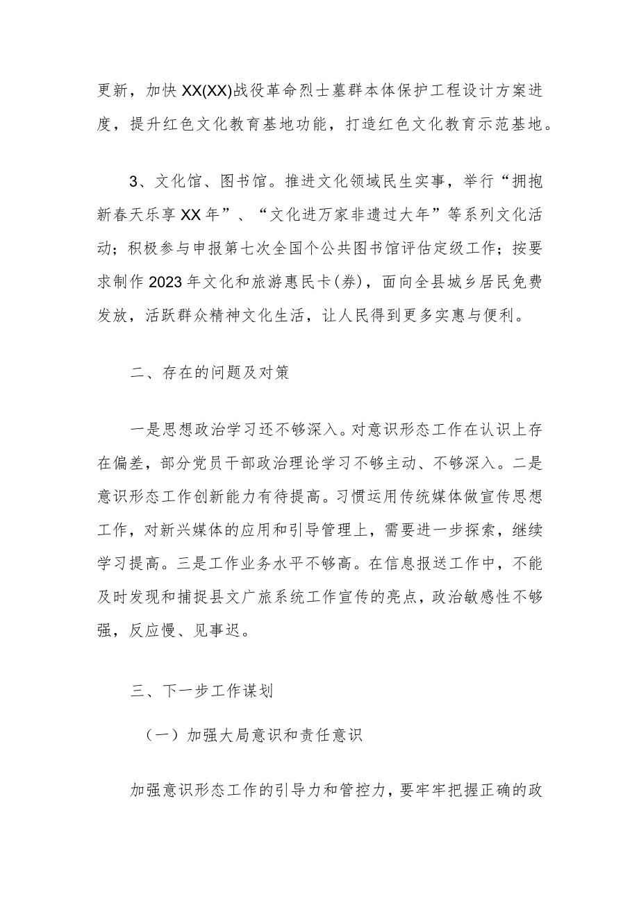 县XX局2023年第一季度意识形态工作分析研判报告.docx_第3页