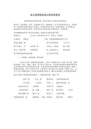 在公务员培训班上的交流发言.docx