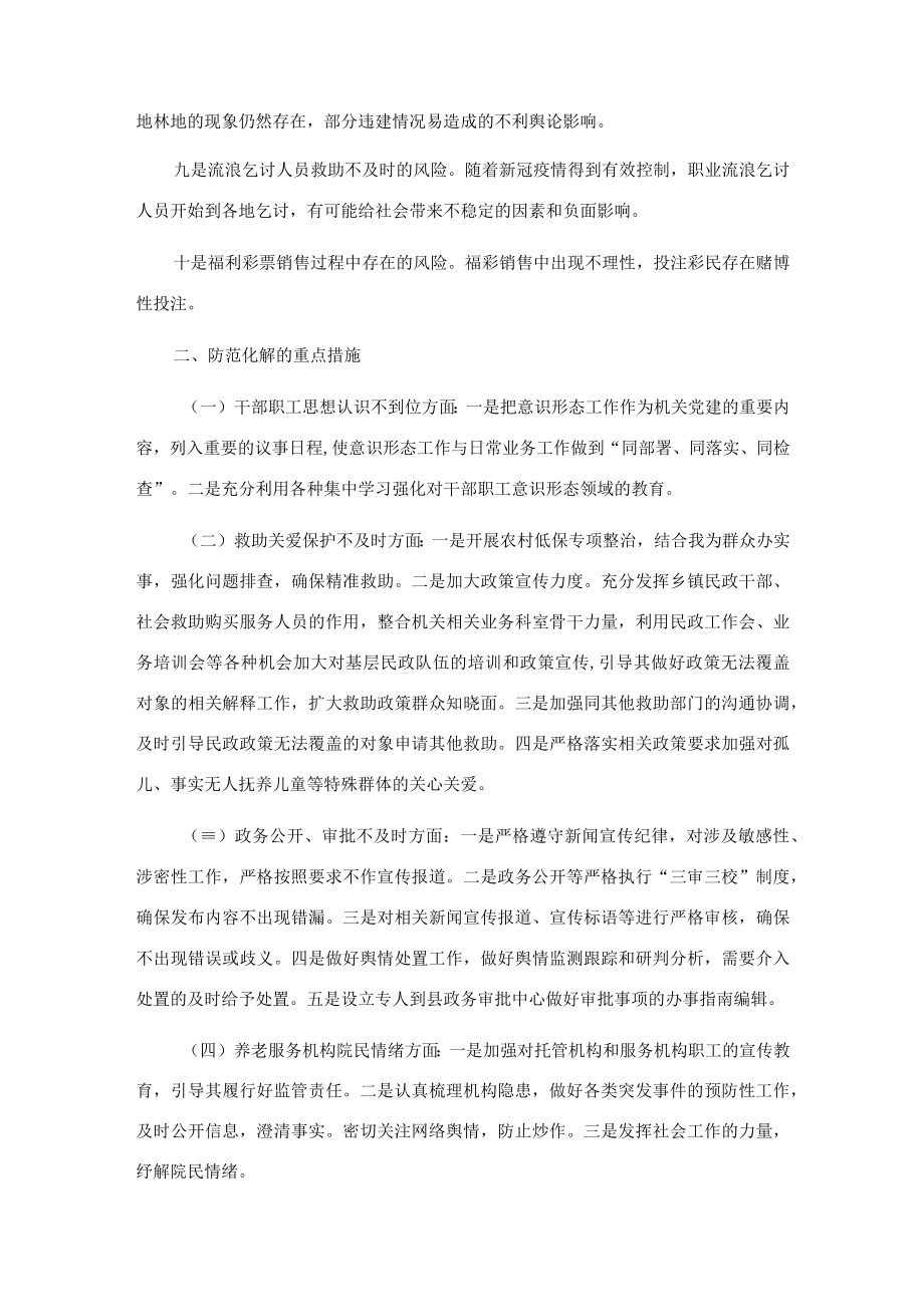 民政领域意识形态领域风险隐患研判发言材料.docx_第2页