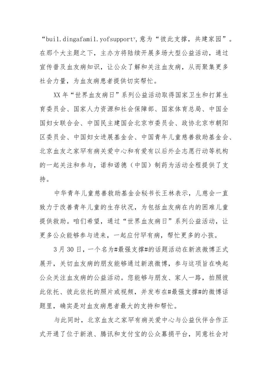 2023年世界血友病日主题人人可及：预防出血.docx_第2页