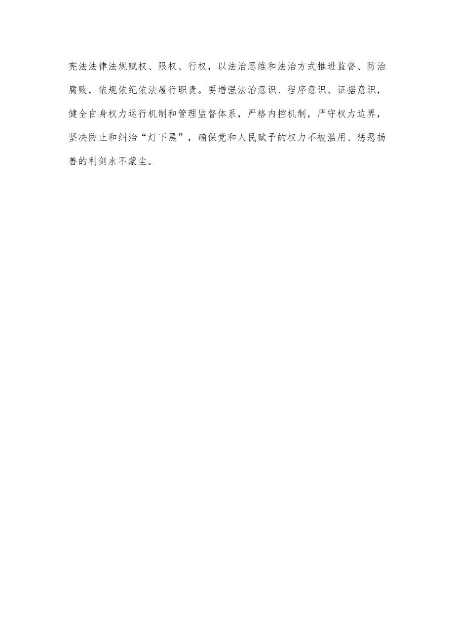 学习贯彻《中央党内法规制定工作规划纲要（2023-2027年）》心得体会.docx_第3页