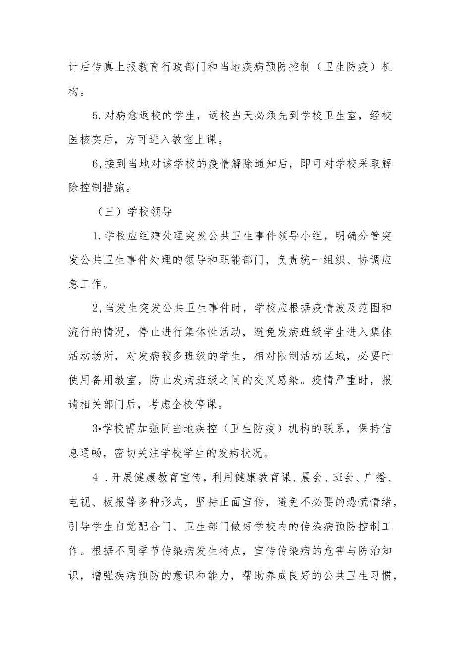 小学卫生防疫突发事件应急预案.docx_第3页