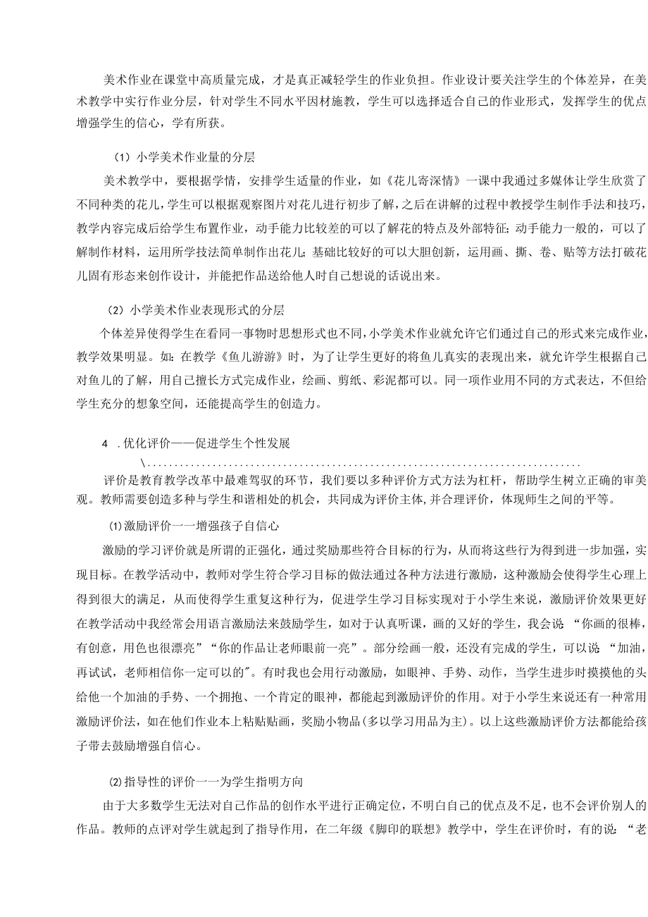 “双减”背景下优化小学美术课堂提升教学实效性 论文.docx_第3页