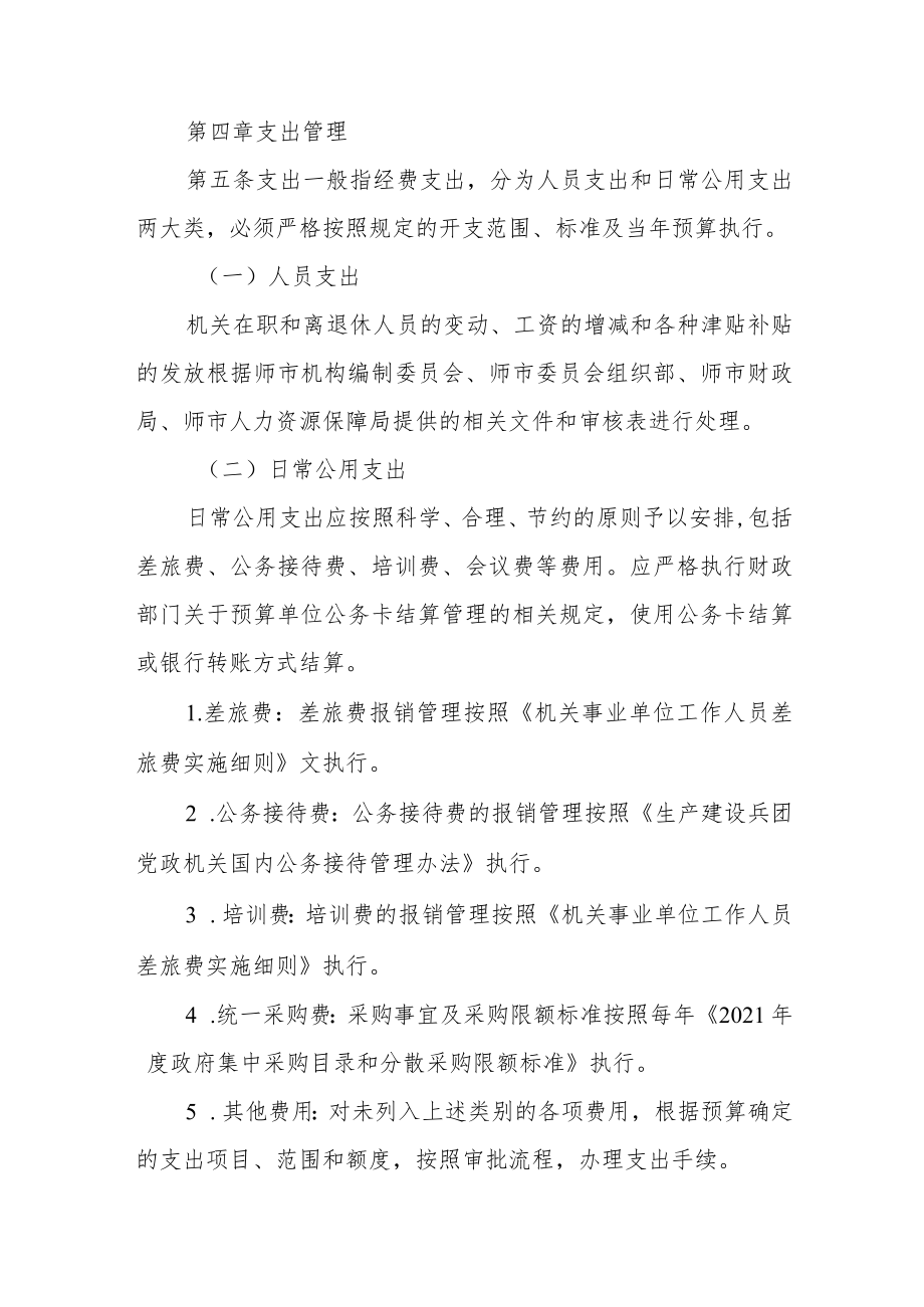 应急管理局财务管理制度.docx_第2页