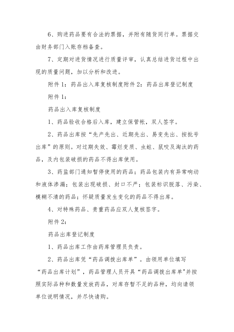 中心卫生院药品采购供应管理制度.docx_第2页