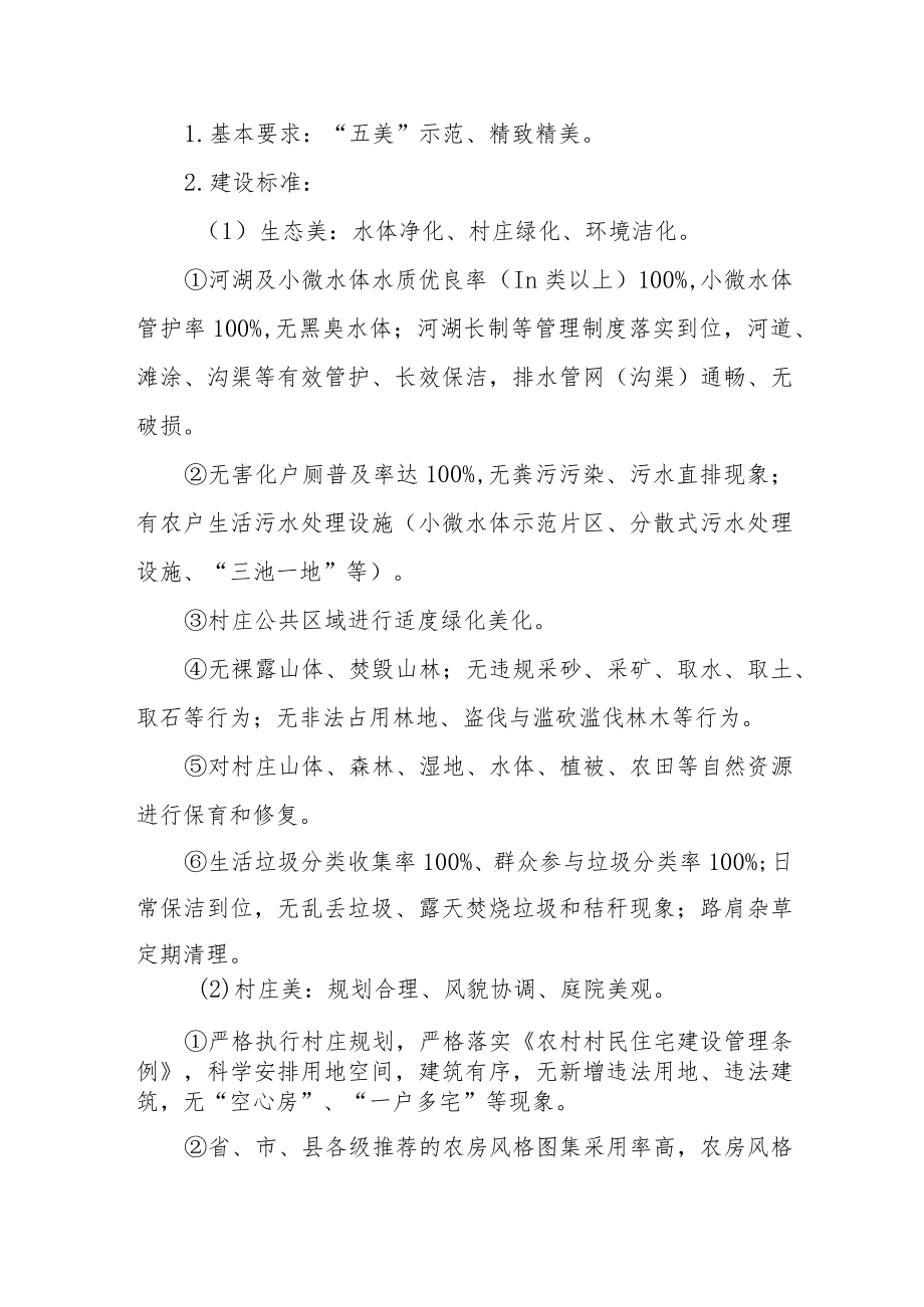 乡镇美丽宜居村庄建设实施方案.docx_第3页