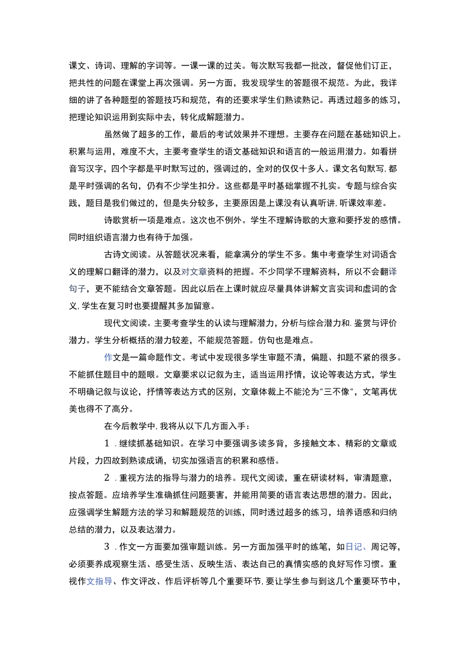 最新老师教学反思范文精选+科幻故事六年级作文600字.docx_第3页