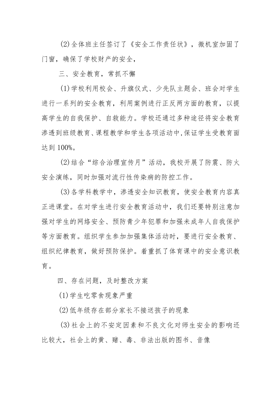 学校安全生产大检查工作总结及整改方案.docx_第2页