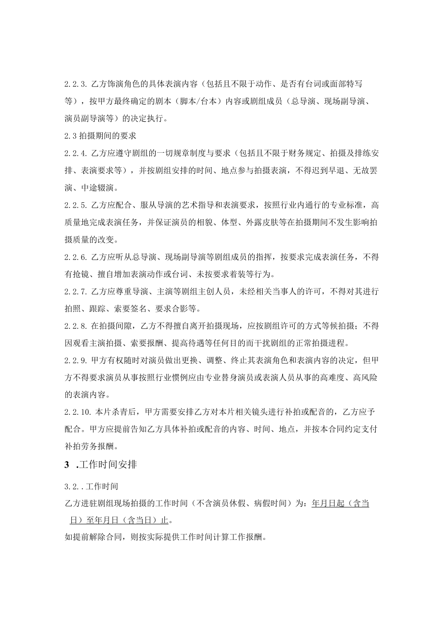 驻组演员聘用合同.docx_第2页