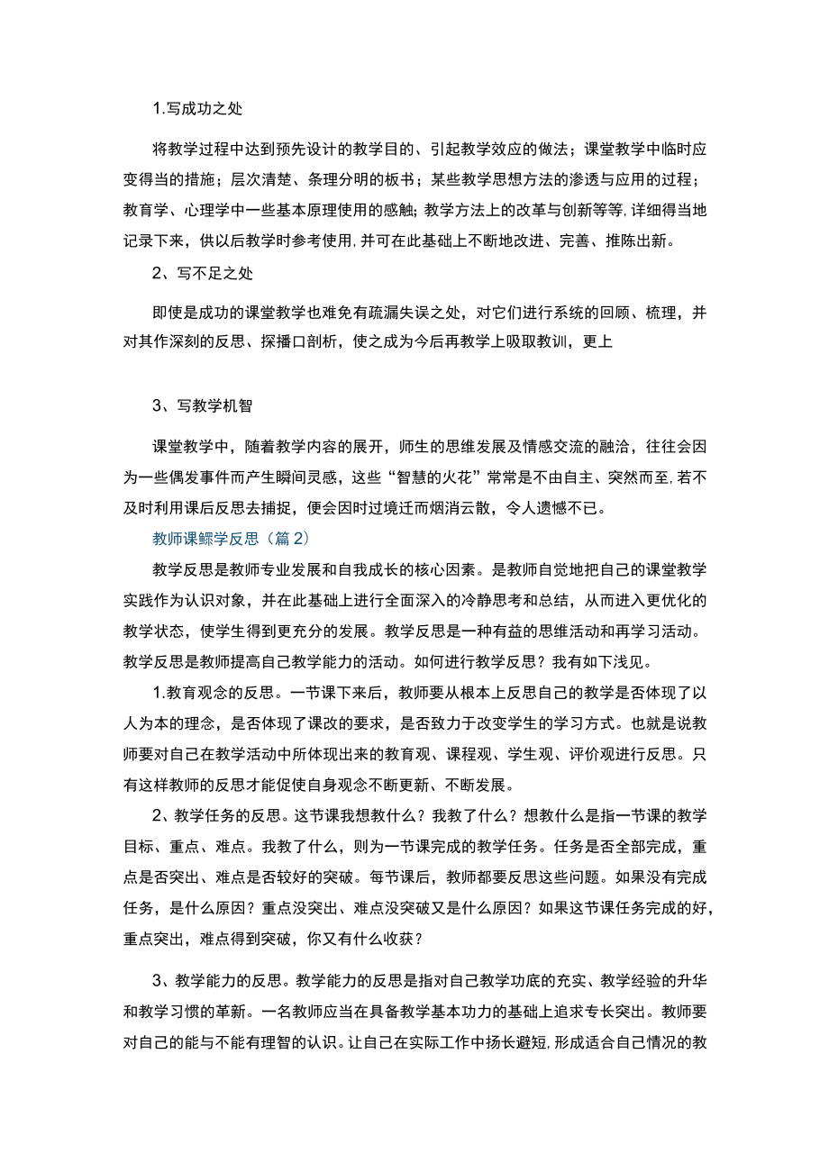 教师课堂教学反思7篇+我的心愿六年级作文600字10篇.docx_第3页