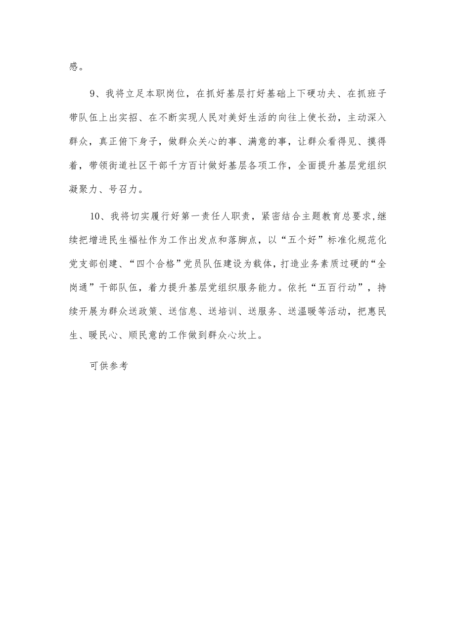 新时代主题教育学习简短发言材料供借鉴.docx_第3页