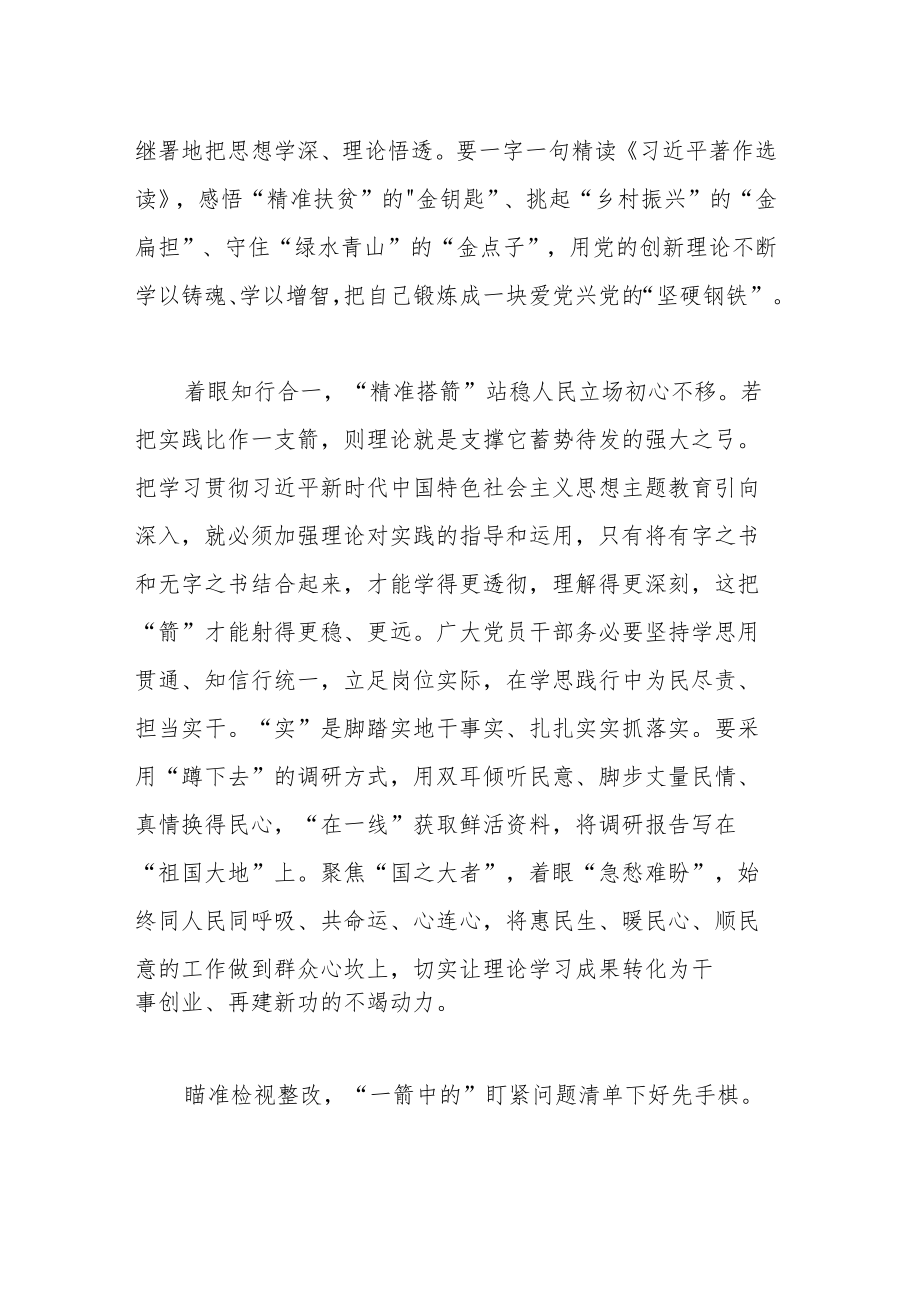 党组2023年主题教育发言材料.docx_第2页