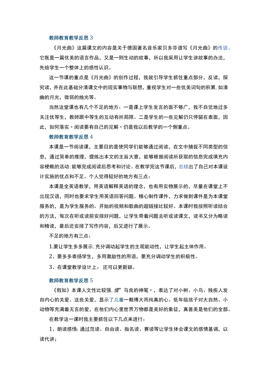 教师教育教学反思+我的心愿是环游世界作文.docx_第3页