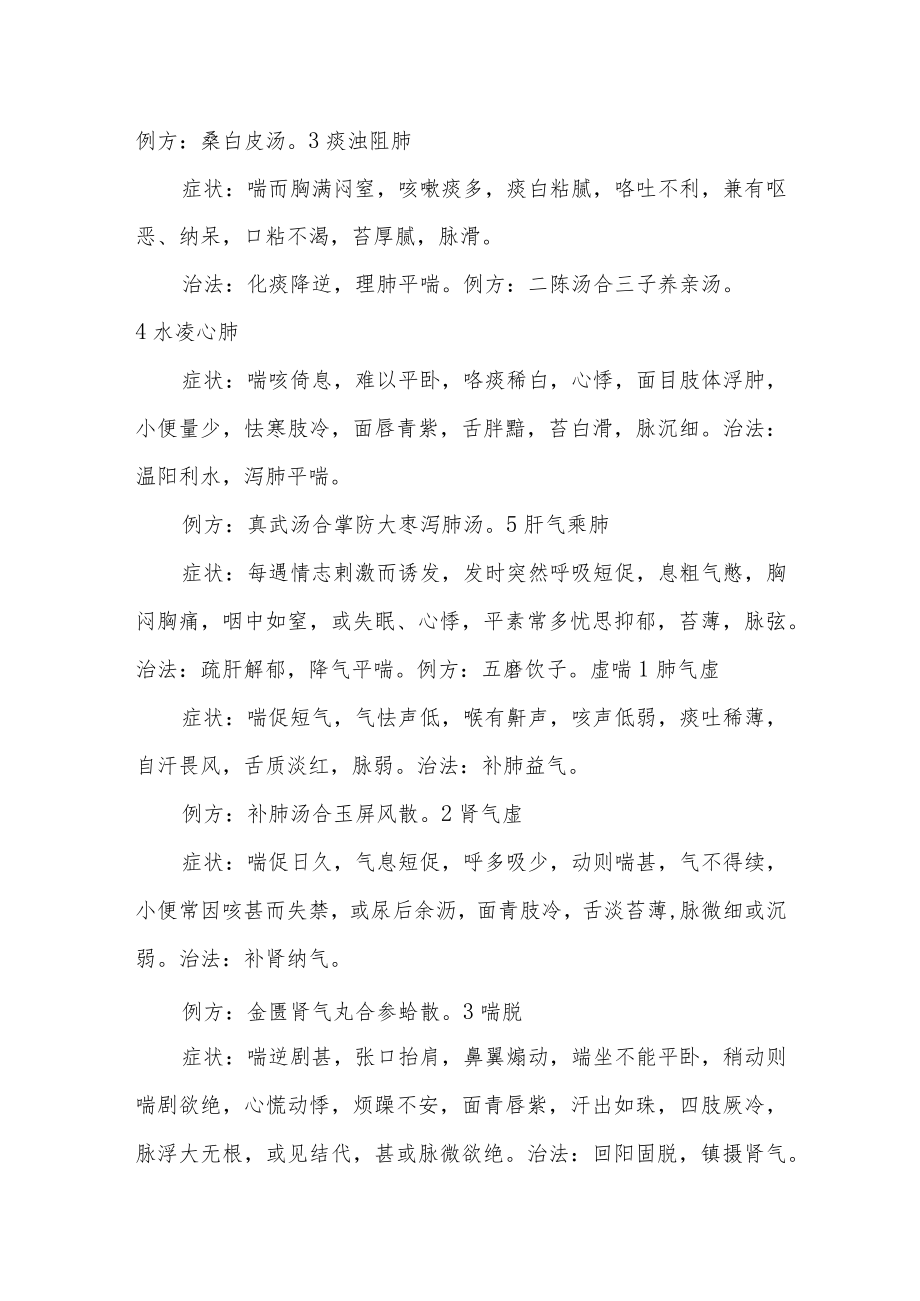 中医内科喘证诊疗规范.docx_第2页