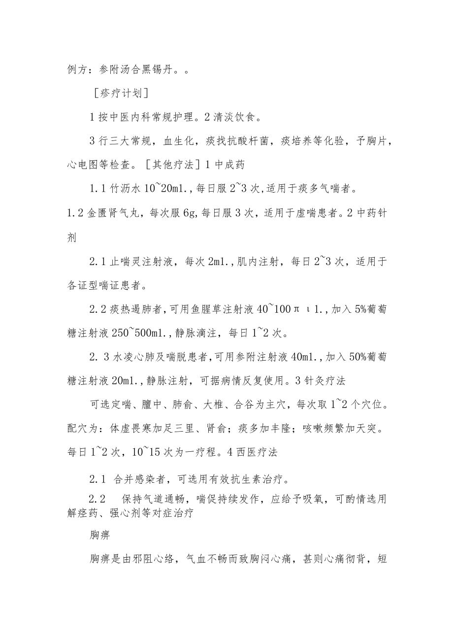 中医内科喘证诊疗规范.docx_第3页