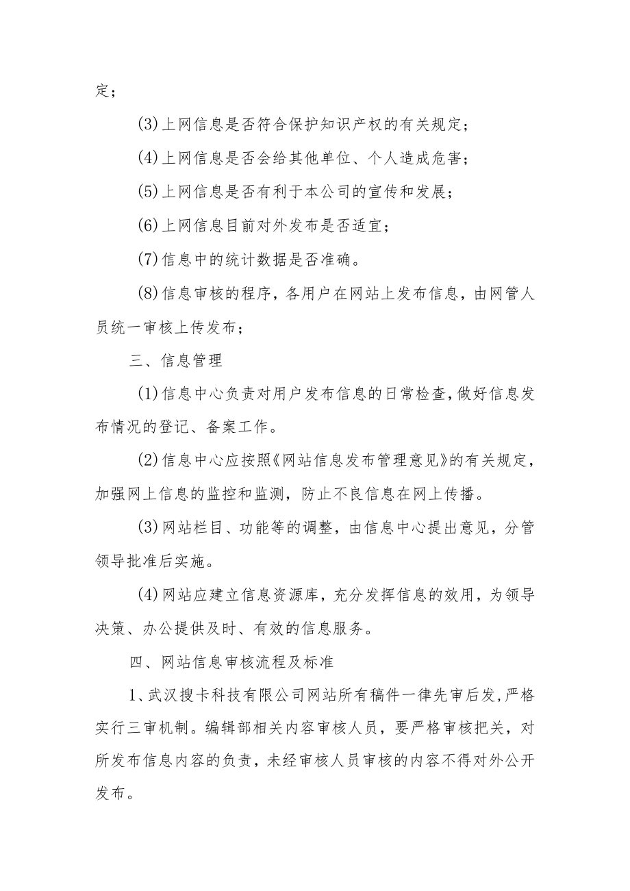 公司网站信息发布审核制度.docx_第2页